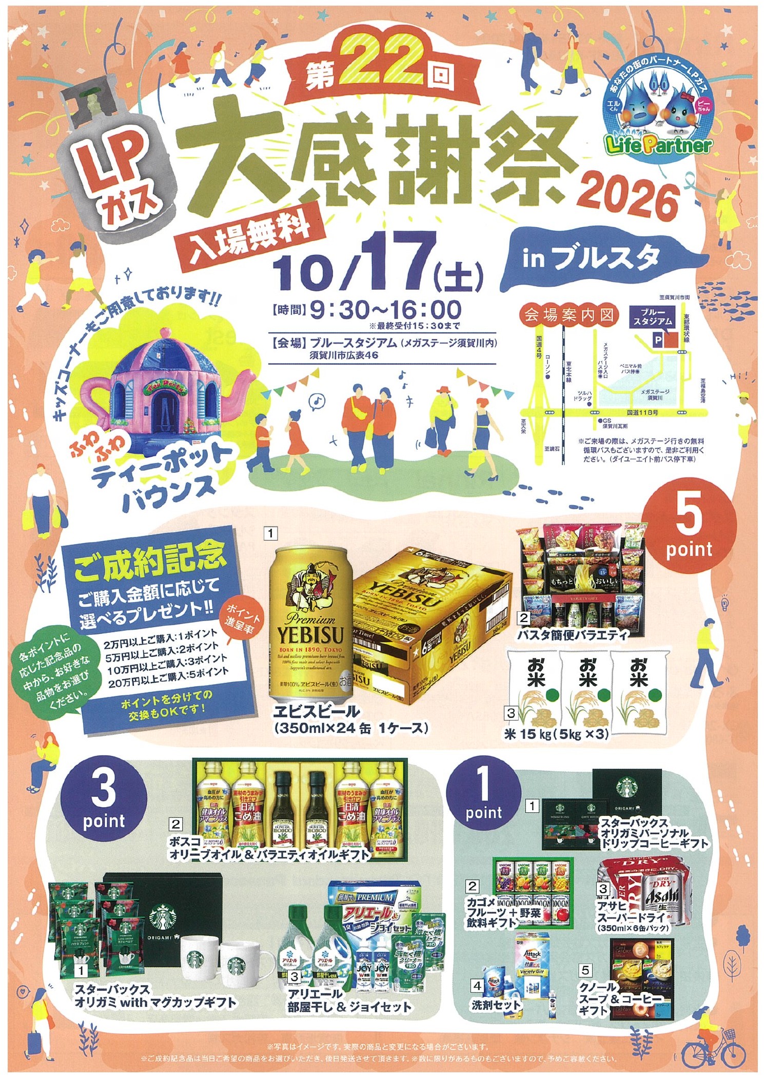 LPgas_fair_2026